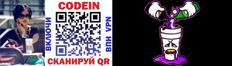 Кодеин напиток Lean (лин)  Сенгилей 