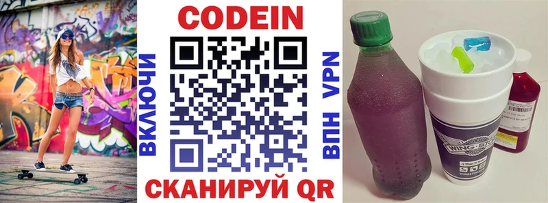 Кодеиновый сироп Lean Purple Drank Сенгилей